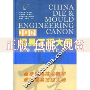 中国模具设计大典.pdf