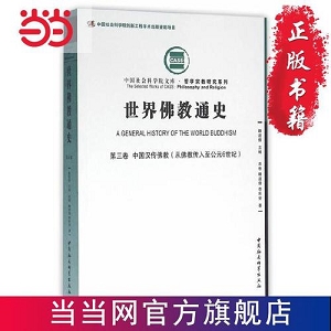 中国佛教通史（全15卷）