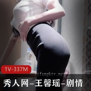 王馨瑶自拍剧情视频8分钟，身材诱人，小伙伴们快来观看下载吧！